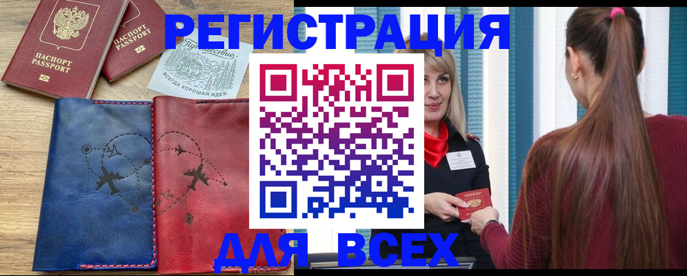 прописка в квартире в Тынде