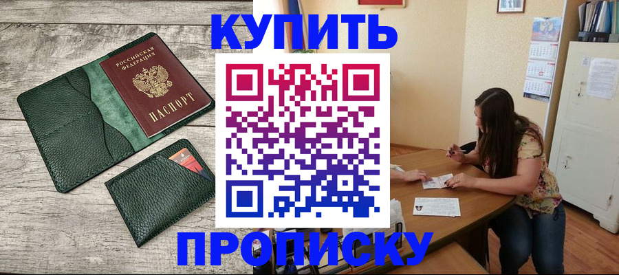 временная регистрация для школы в Тынде