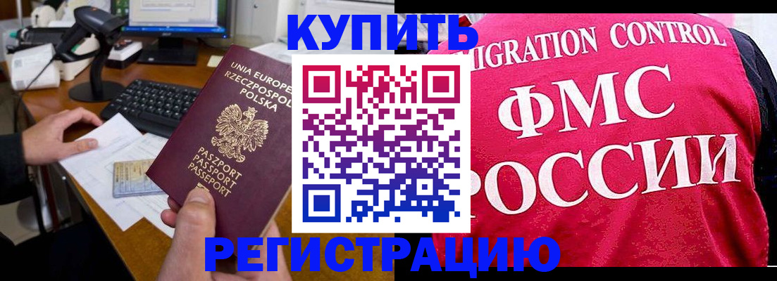 временная регистрация законно в Тынде