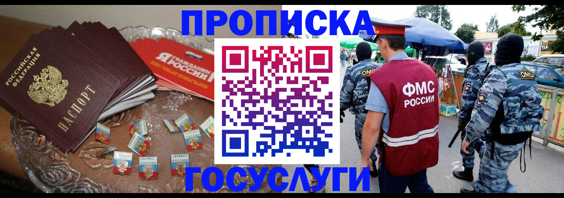 временная регистрация в Тынде